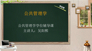 公共管理学ppt课件.ppt