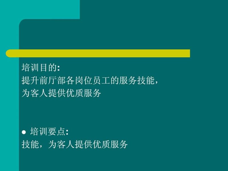 专业服务技能培训(前厅).ppt_第2页