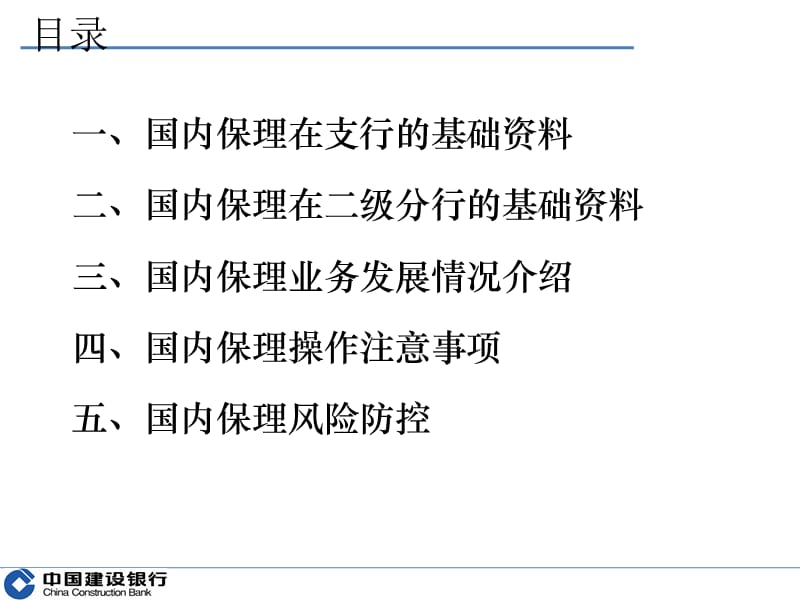 国内保理基础资料管理及其风险防范ppt.ppt_第2页