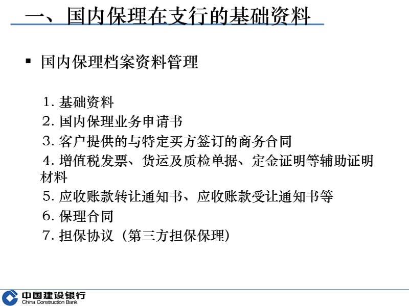 国内保理基础资料管理及其风险防范ppt.ppt_第3页