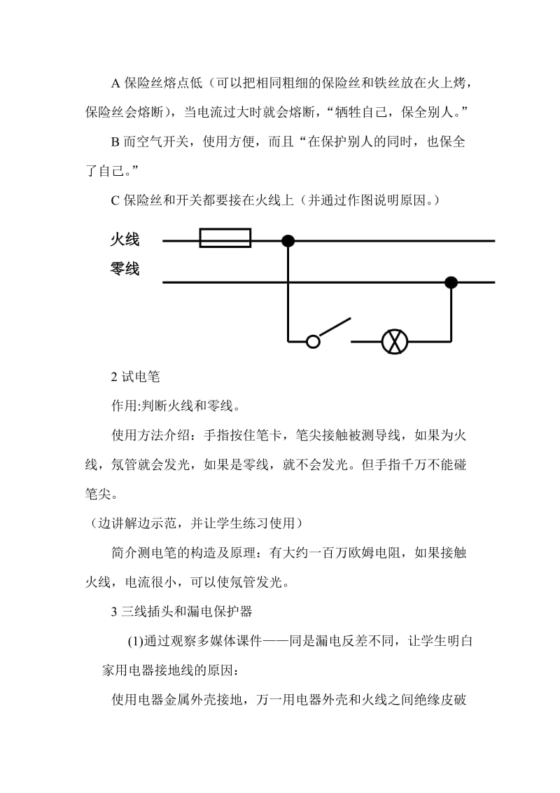 家庭电路教学设计.doc_第3页