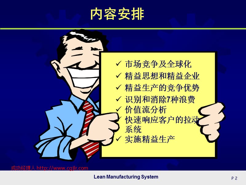 精益生产管理系统.ppt_第2页