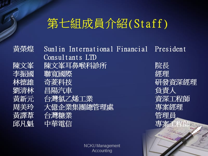 国立成功大学EMBA管理会计.ppt_第2页