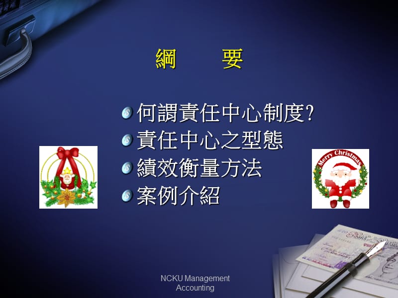 国立成功大学EMBA管理会计.ppt_第3页