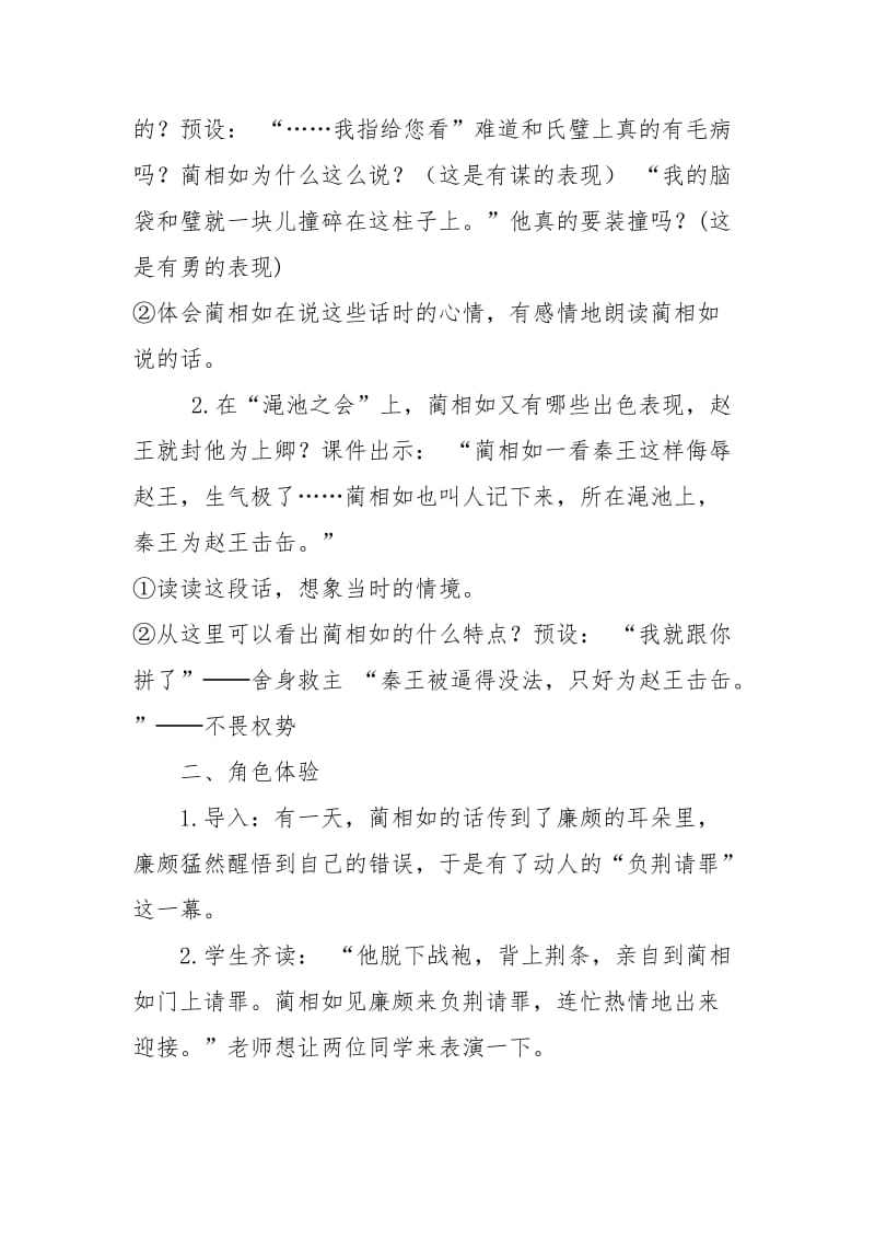 将相和教学设计 (2).doc_第2页