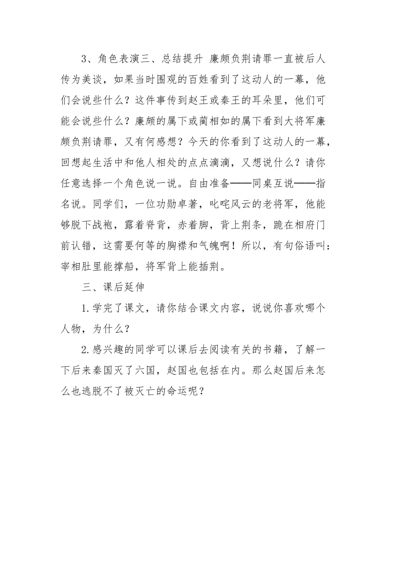 将相和教学设计 (2).doc_第3页