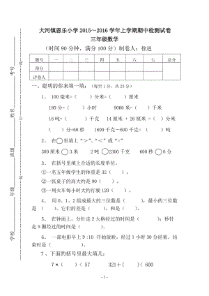 三年级数学上册期中试卷徐进.doc