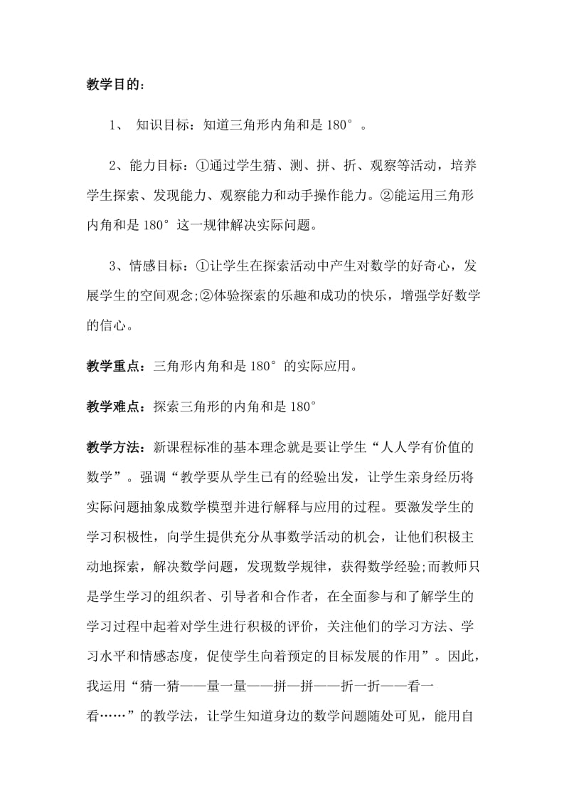 三角形的内角和教案.doc_第2页