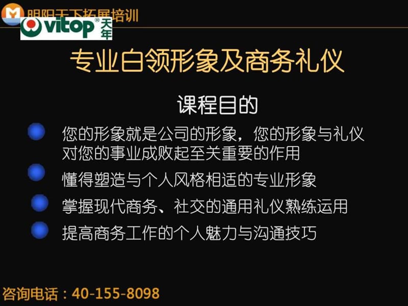 拓展训练：专业白领形象及商务礼仪.ppt.ppt_第2页