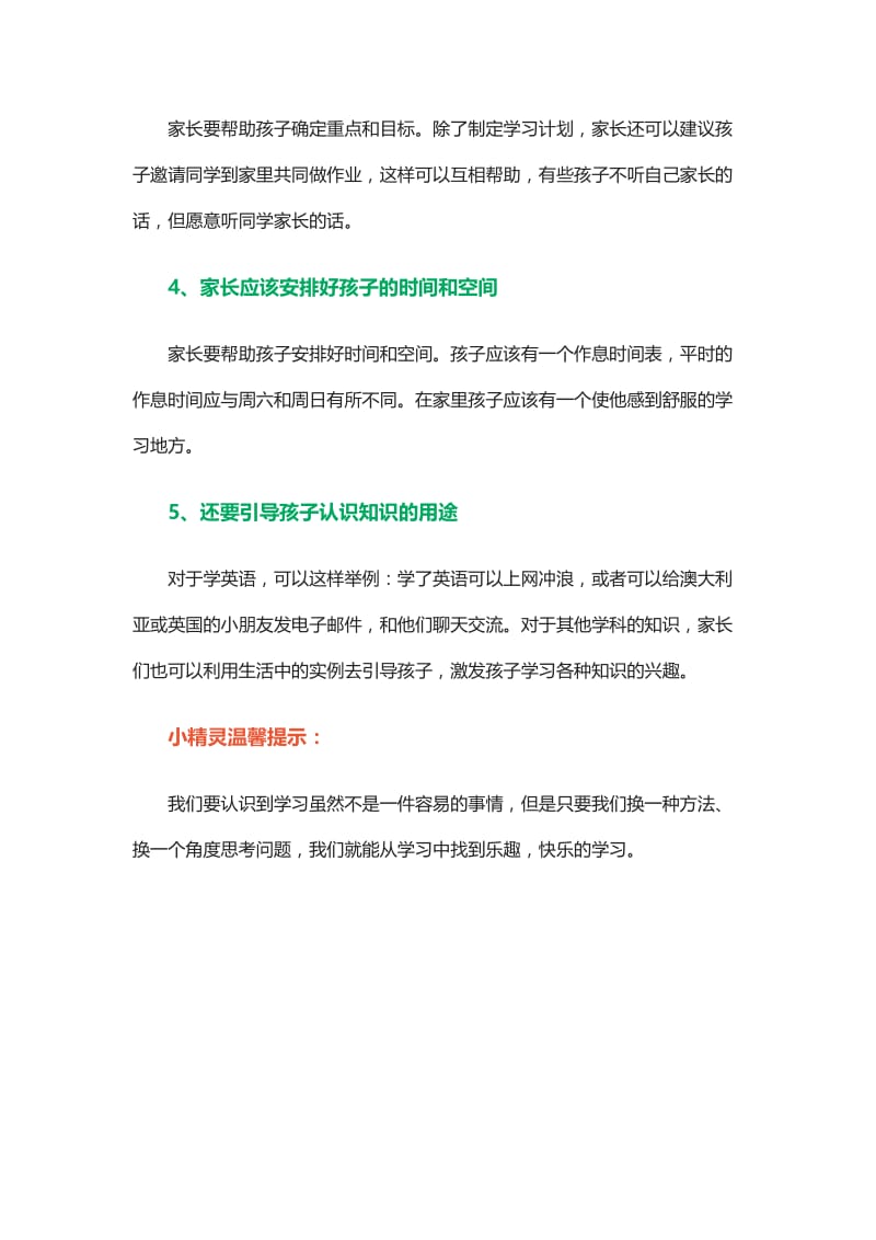 家长如何才能让孩子爱上学习.doc_第2页