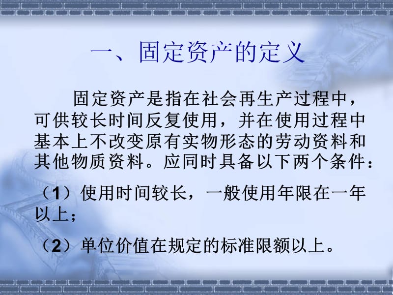 固定资产投资统计.ppt_第2页