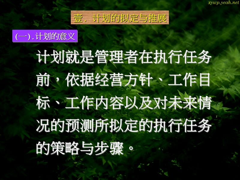 中阶管理才能训练系列之六业务工作执行管理.ppt_第3页