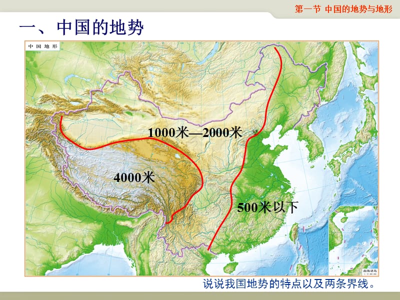 中国的地势与地形.ppt_第1页