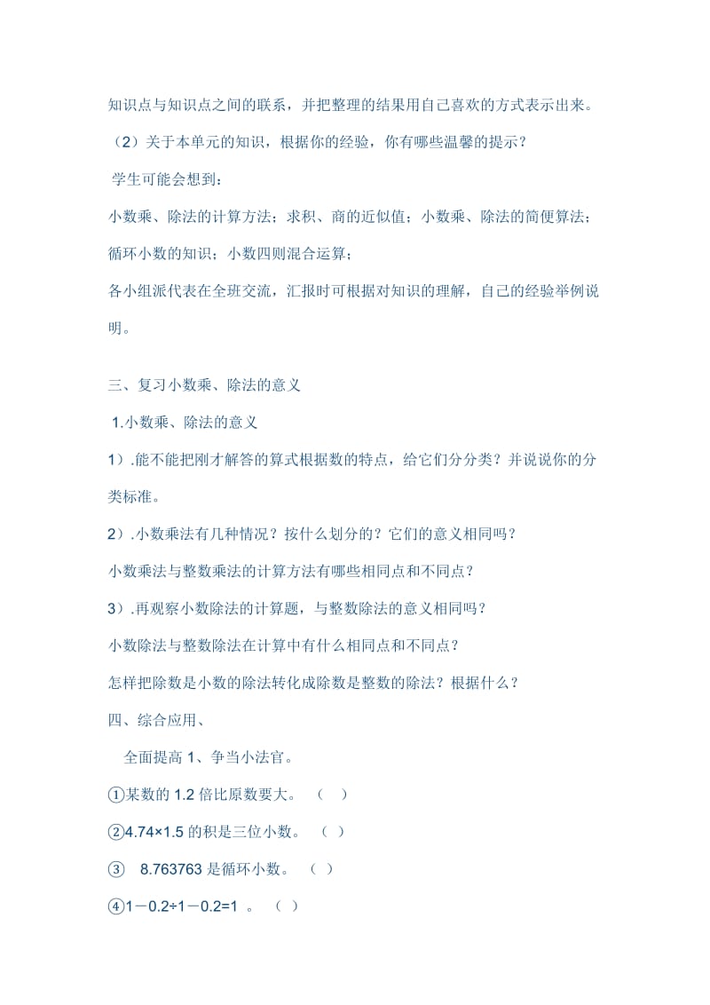 小数乘法16.doc_第3页