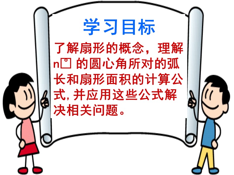 制造弯形管道时要先按中心线计算展直长度虚线的.ppt_第3页