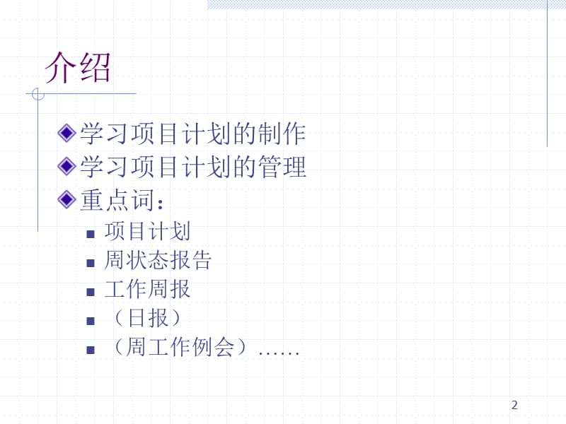 工作计划及管理培训.ppt_第2页