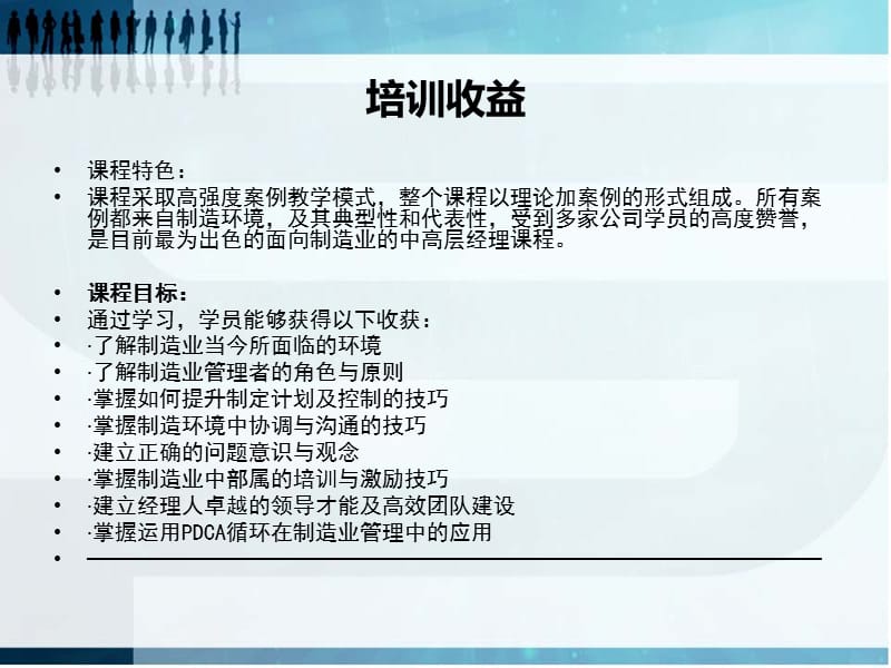 制造业中高层经理全面管理技能实战训练.ppt_第3页