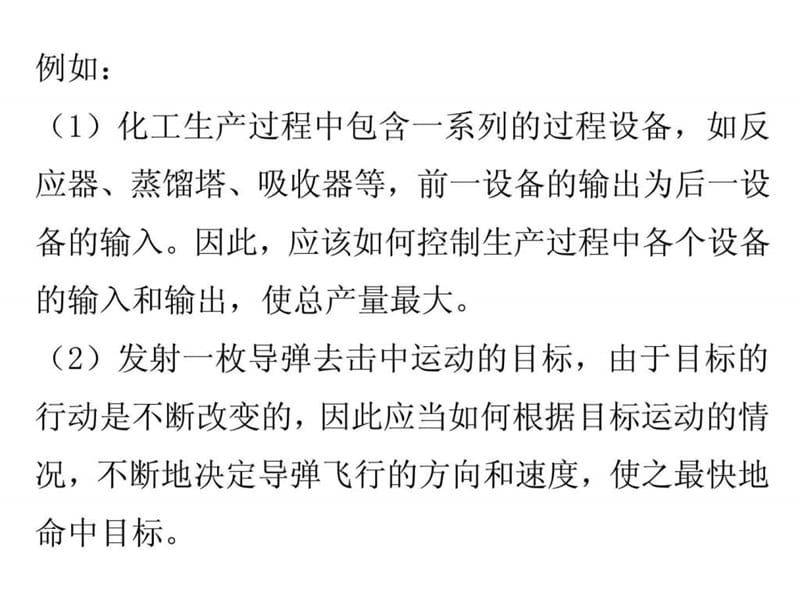 数学建模第六章最优化方法建模--6.6动态规划模型举例_....ppt_第2页