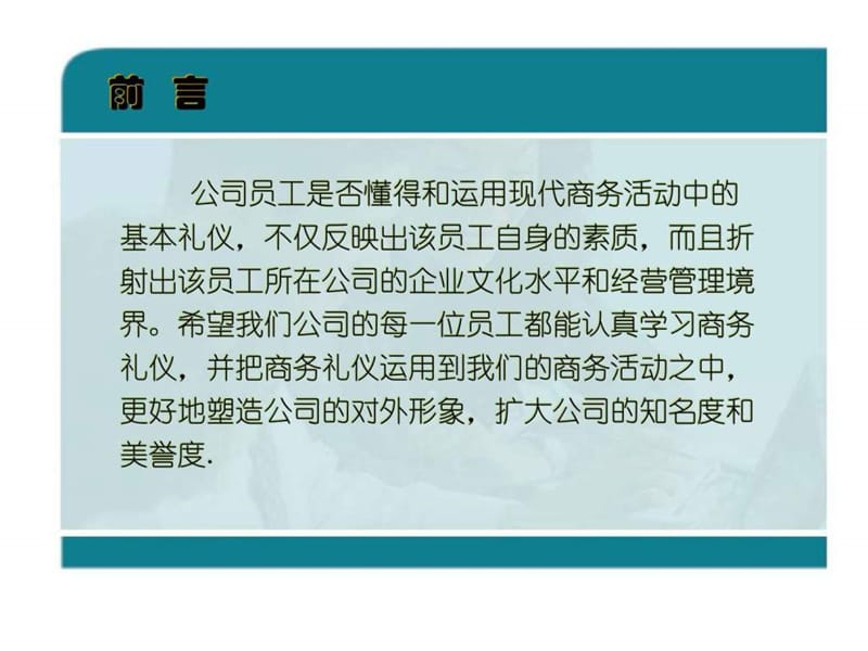 销售人员的职业形象与行为规范.ppt_第2页