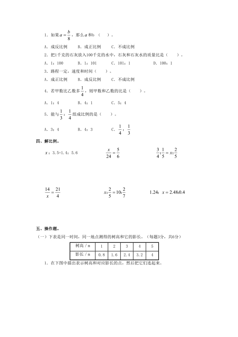 小学数学人教版单元测试卷六年级下册第三单元.doc_第2页