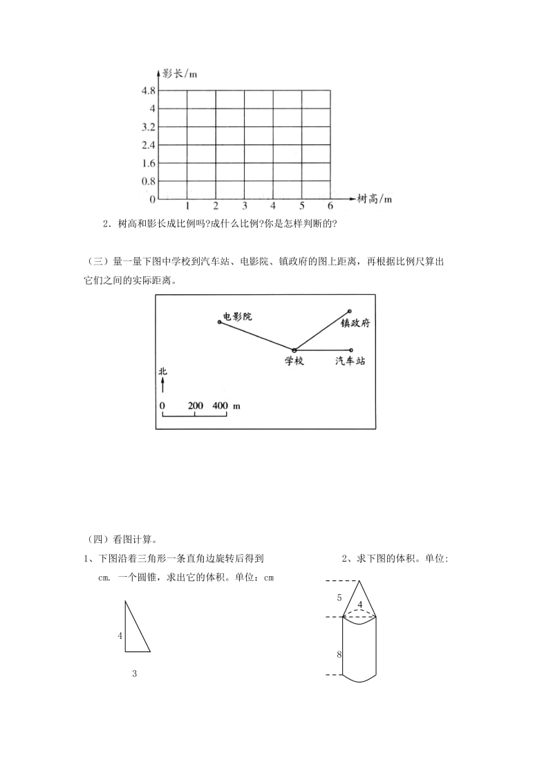 小学数学人教版单元测试卷六年级下册第三单元.doc_第3页