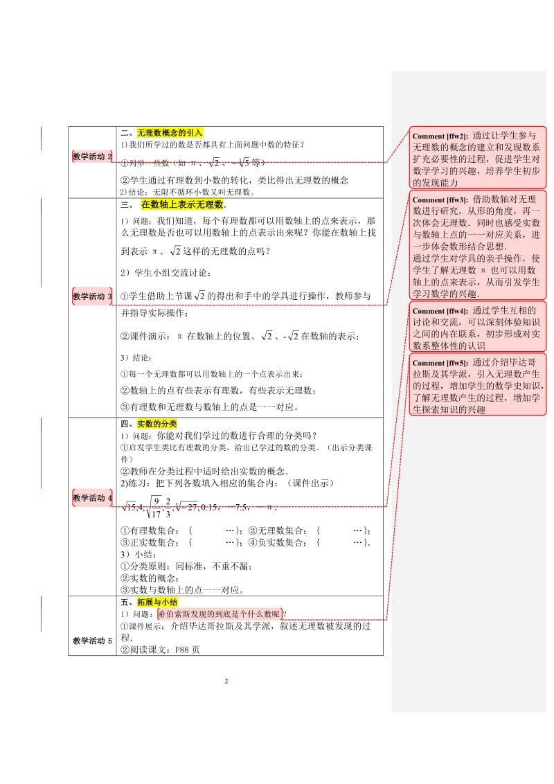 实数教学设计.doc_第2页