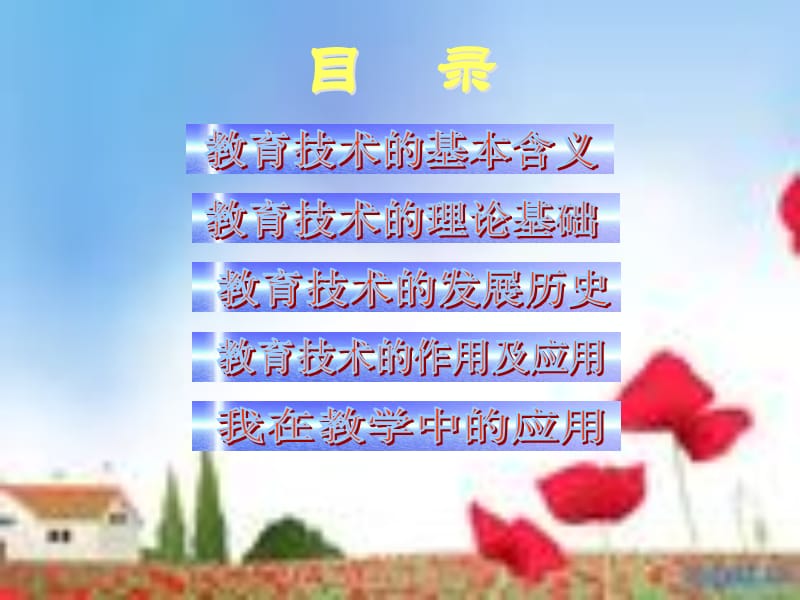 哈达山旅游经济开发区社里中心小学赵秋华.ppt_第2页