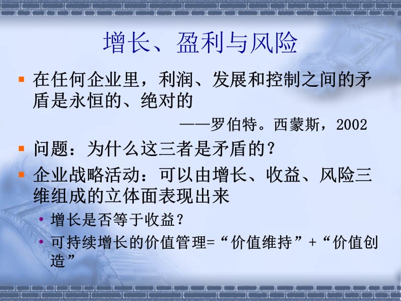 中级财务管理第二章.ppt_第2页