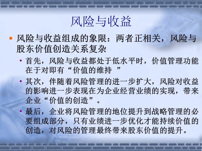 中级财务管理第二章.ppt_第3页