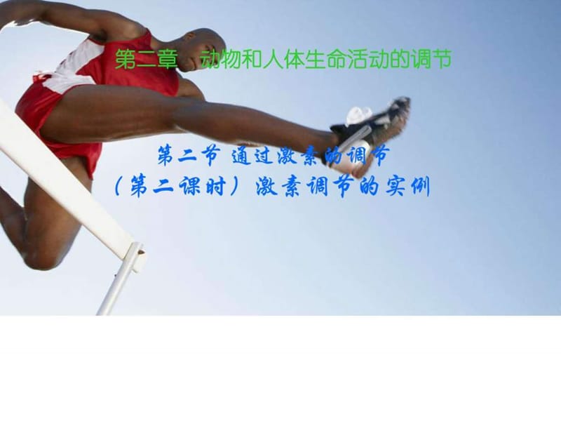 血糖平衡的调节_图文_1560440416.ppt.ppt_第1页