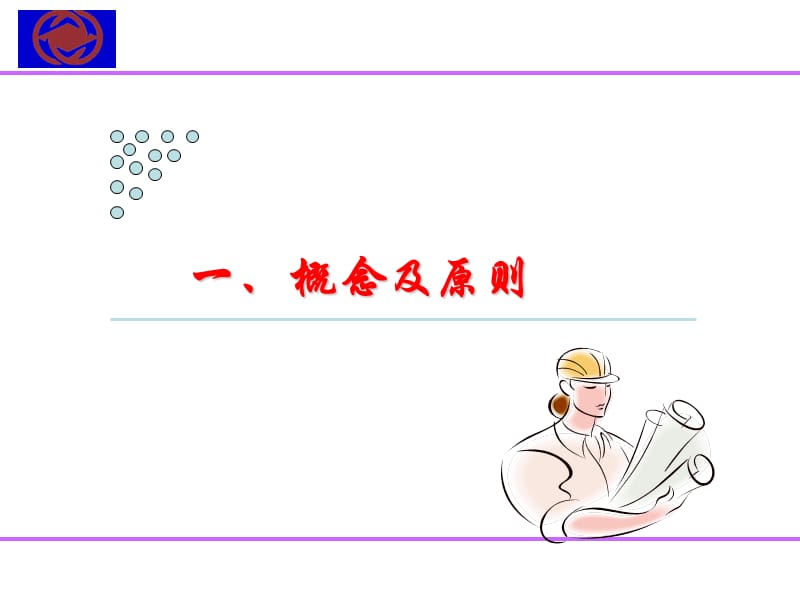 煤矿事故应急管理培训.ppt_第3页