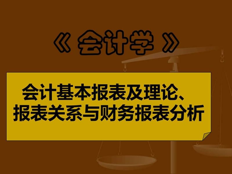 2010年 公司管理层财务会计培训课件_1598753509.ppt_第2页