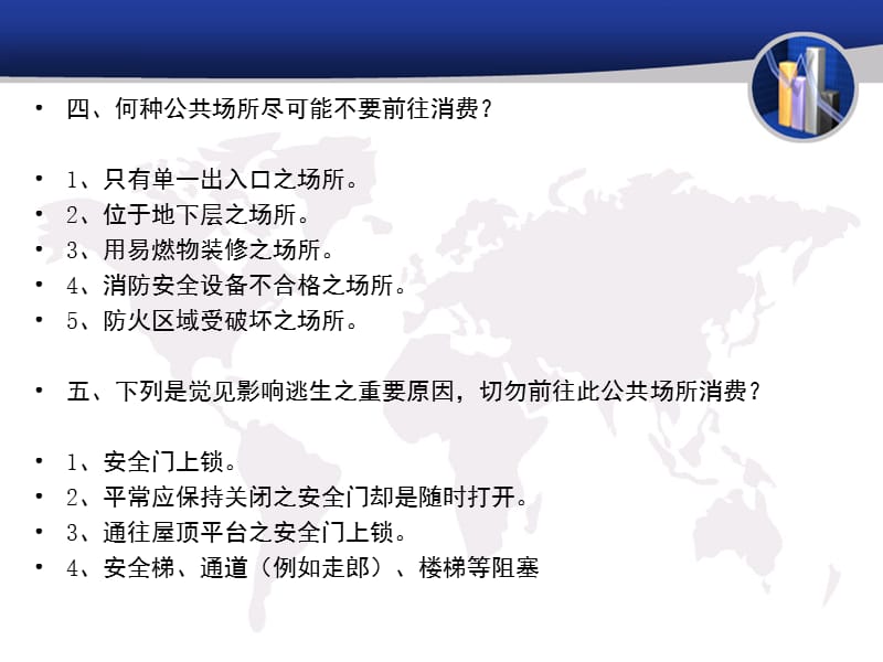 消防自救基本知识培训.ppt_第3页