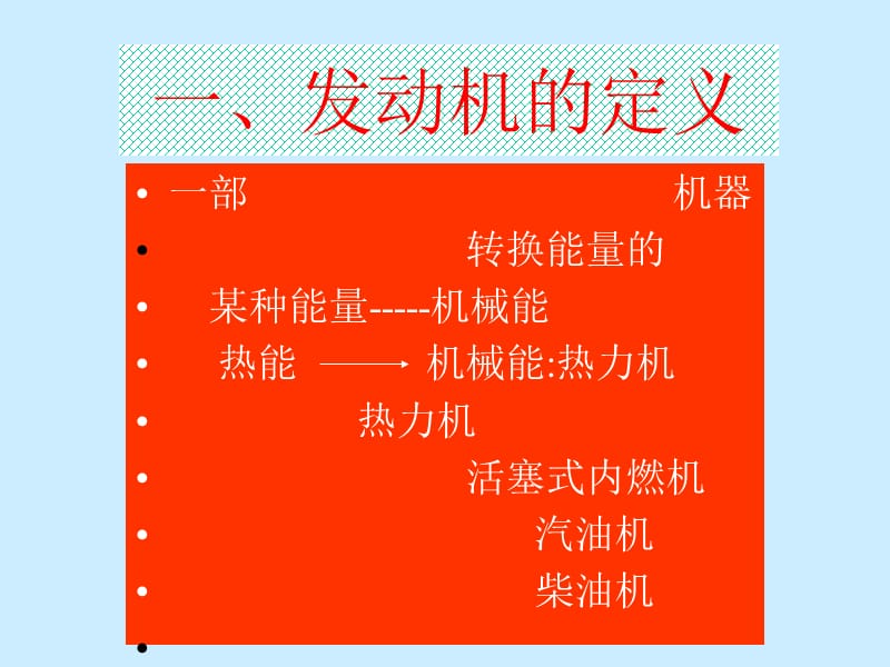 汽车构造.ppt_第3页