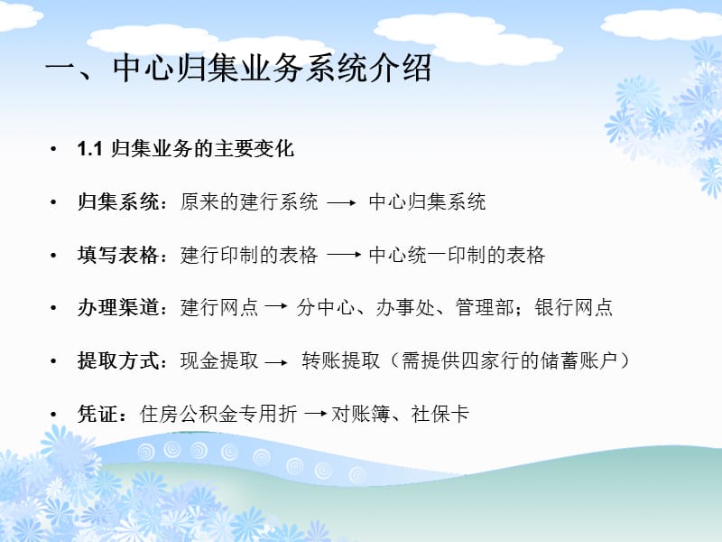 住房公积金新系统归集业务广州住房公积金管理中心2010年6月.ppt_第3页