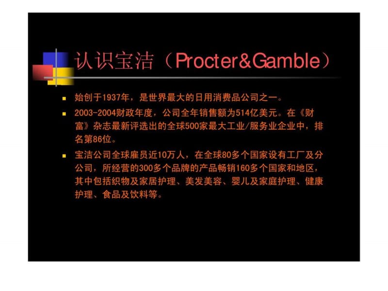 选人篇——宝洁“内部培养”造就优秀职业经理人.ppt_第2页