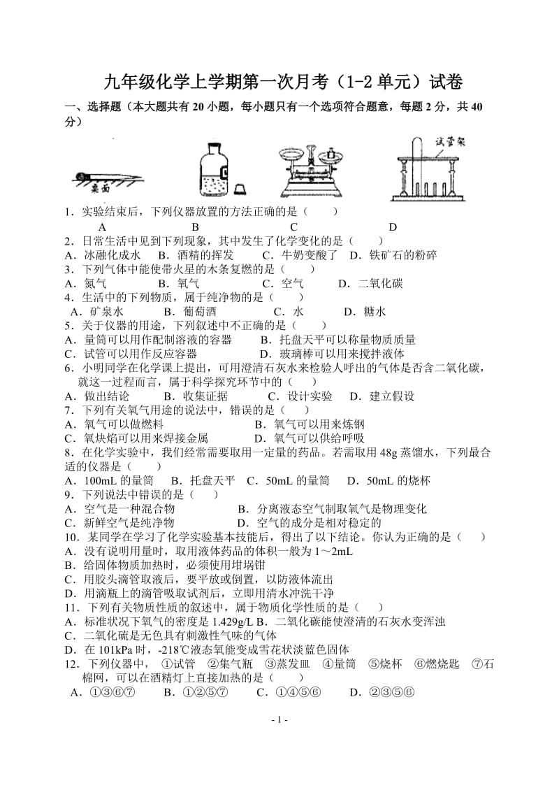 九年级化学第一次月考试卷.doc_第1页