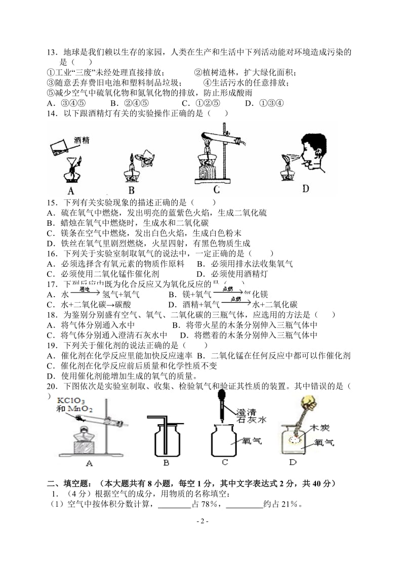 九年级化学第一次月考试卷.doc_第2页