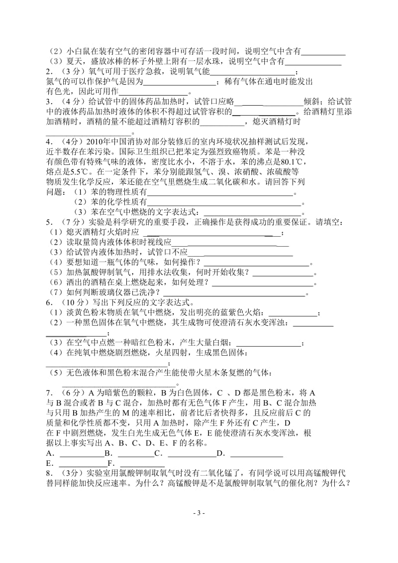 九年级化学第一次月考试卷.doc_第3页