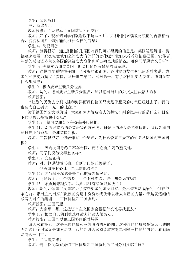 两大军事对抗集团的形成教案.doc_第2页