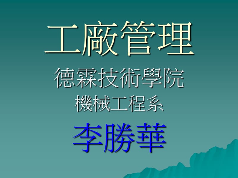 工厂管理.ppt_第1页