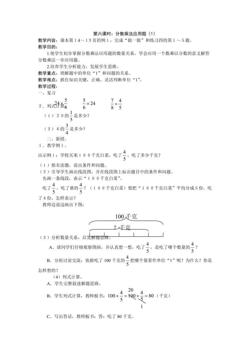 小学数学分数乘法应用题（1）教案.doc_第1页