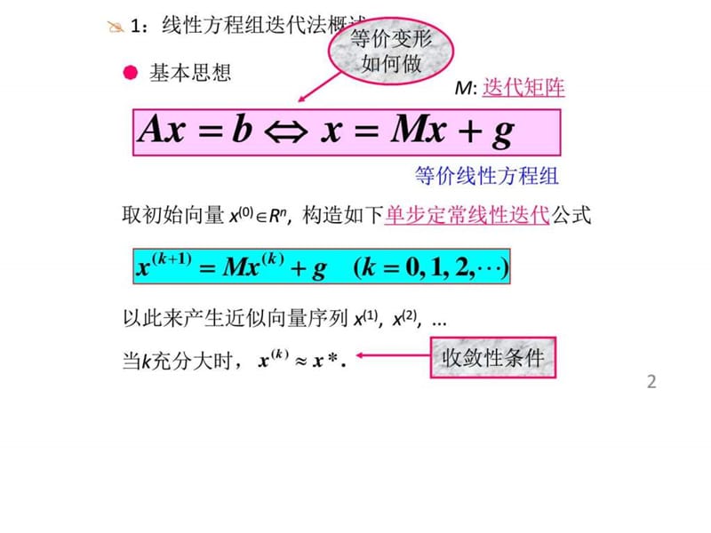 数学建模培训经典数值方法_图文.ppt.ppt_第2页