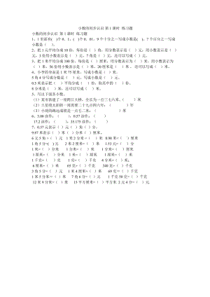 小数的初步认识练习题MicrosoftWord文档.doc