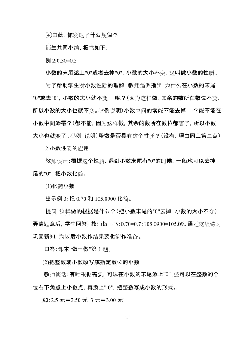 小数的性质教案 (2).doc_第3页