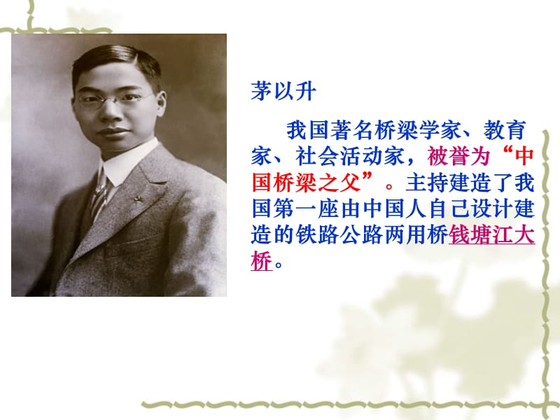 中国石拱桥课件.ppt_第2页