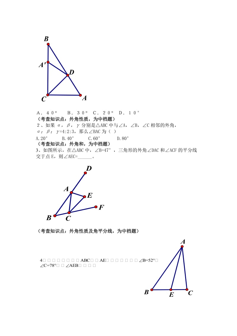 三角形的外角分层作业设计.doc_第3页