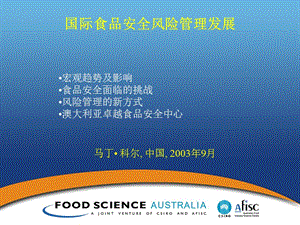 国际食品安全风险管理发展.ppt