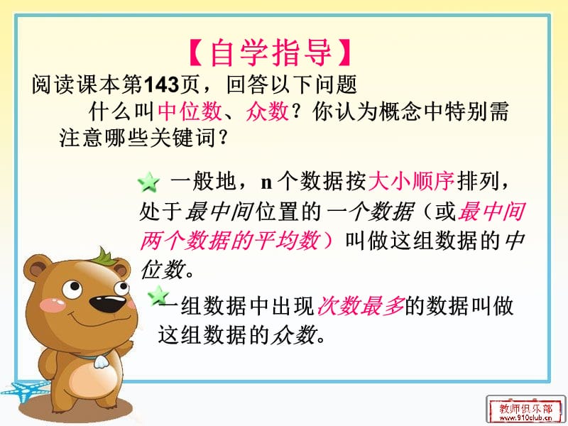 中位数与众数（阿杜）.ppt_第3页