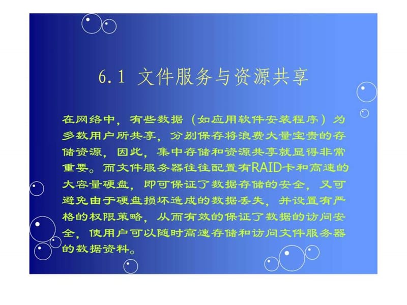 文件服务器的搭建、配置与管理_图文.ppt.ppt_第2页